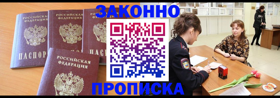прописка гарантия в Северобайкальске