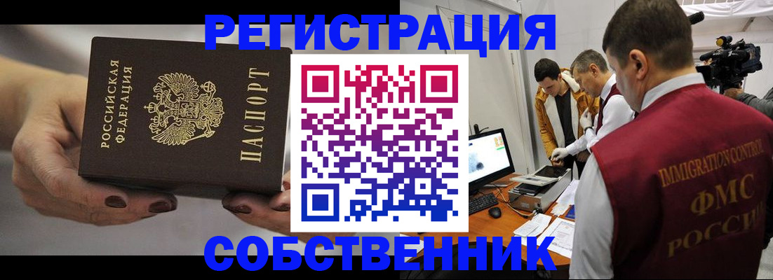 временная регистрация адрес в Северобайкальске