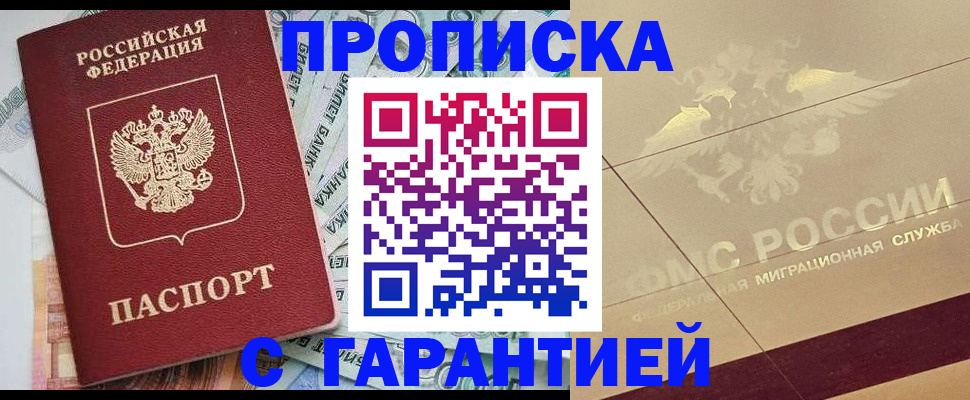 временная регистрация в квартире в Северобайкальске