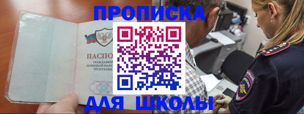 прописка ребенка в Северобайкальске