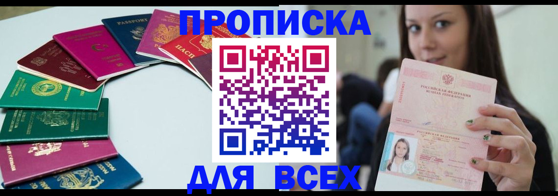 временная регистрация для всех в Северобайкальске