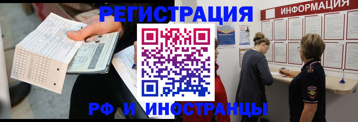 временная регистрация в квартире в Северобайкальске