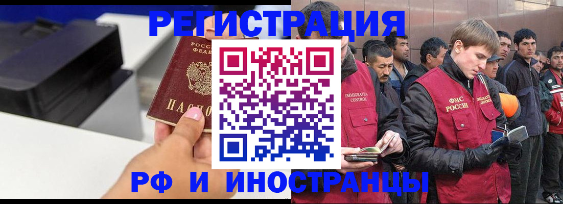 временная регистрация надежно в Северобайкальске