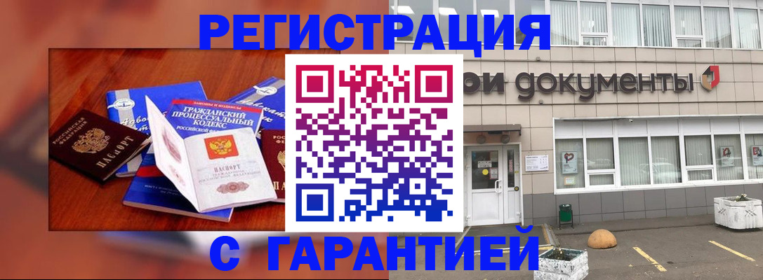 временная регистрация для школы в Северобайкальске